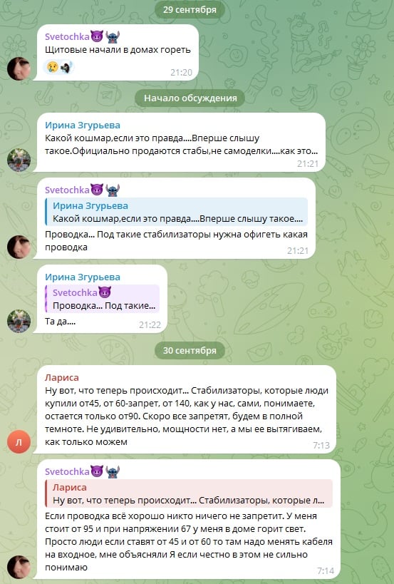 Жители Мелитополя обсуждают возгорания щитовых и стабилизаторы